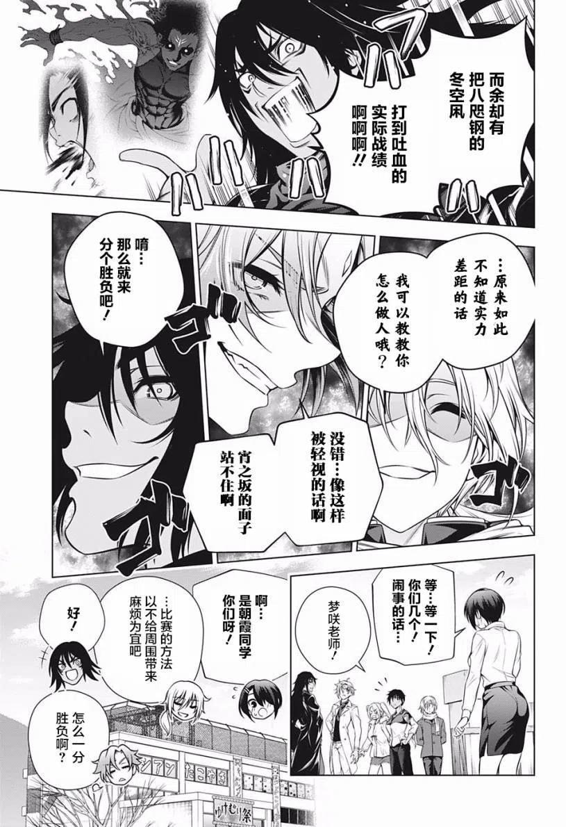 搖曳莊的幽奈小姐 - 第192話 - 5