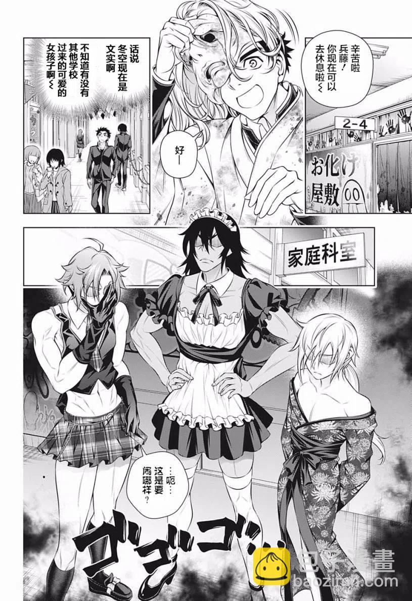 搖曳莊的幽奈小姐 - 第192話 - 6
