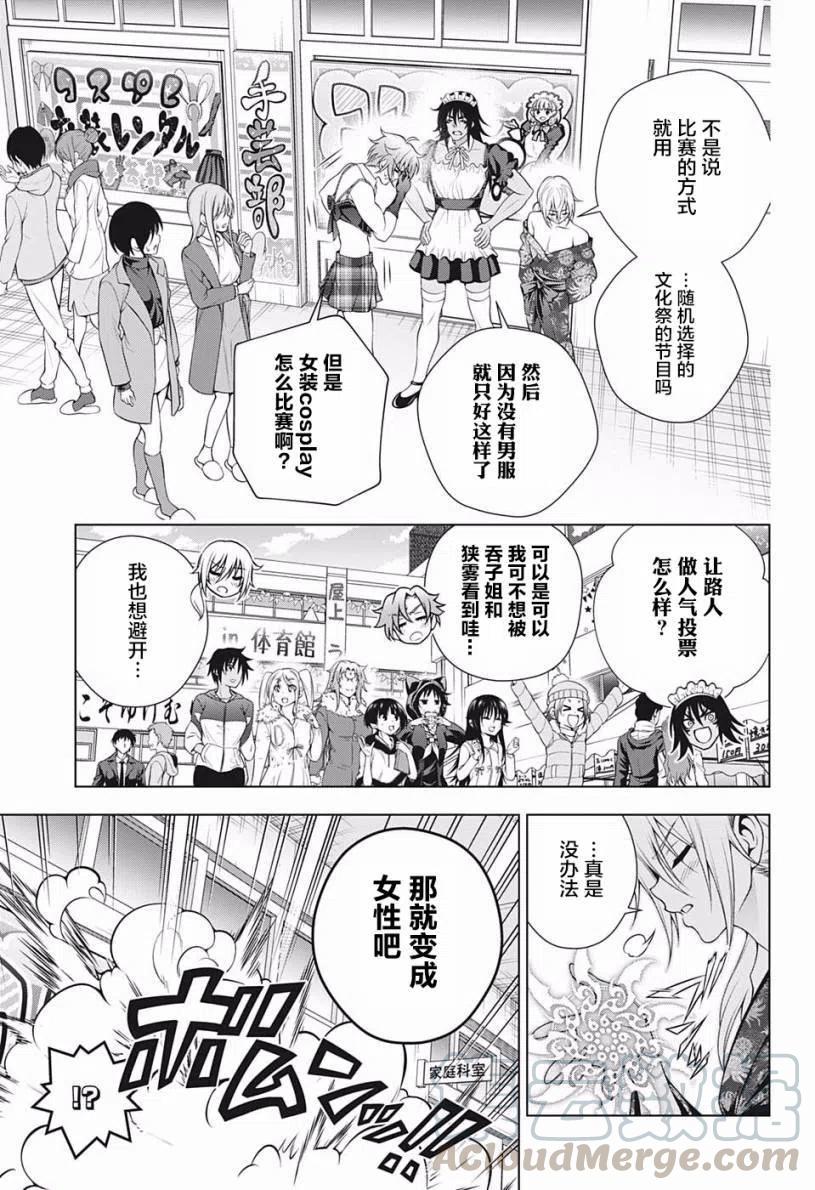 搖曳莊的幽奈小姐 - 第192話 - 1