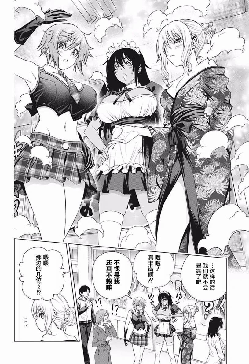 搖曳莊的幽奈小姐 - 第192話 - 2