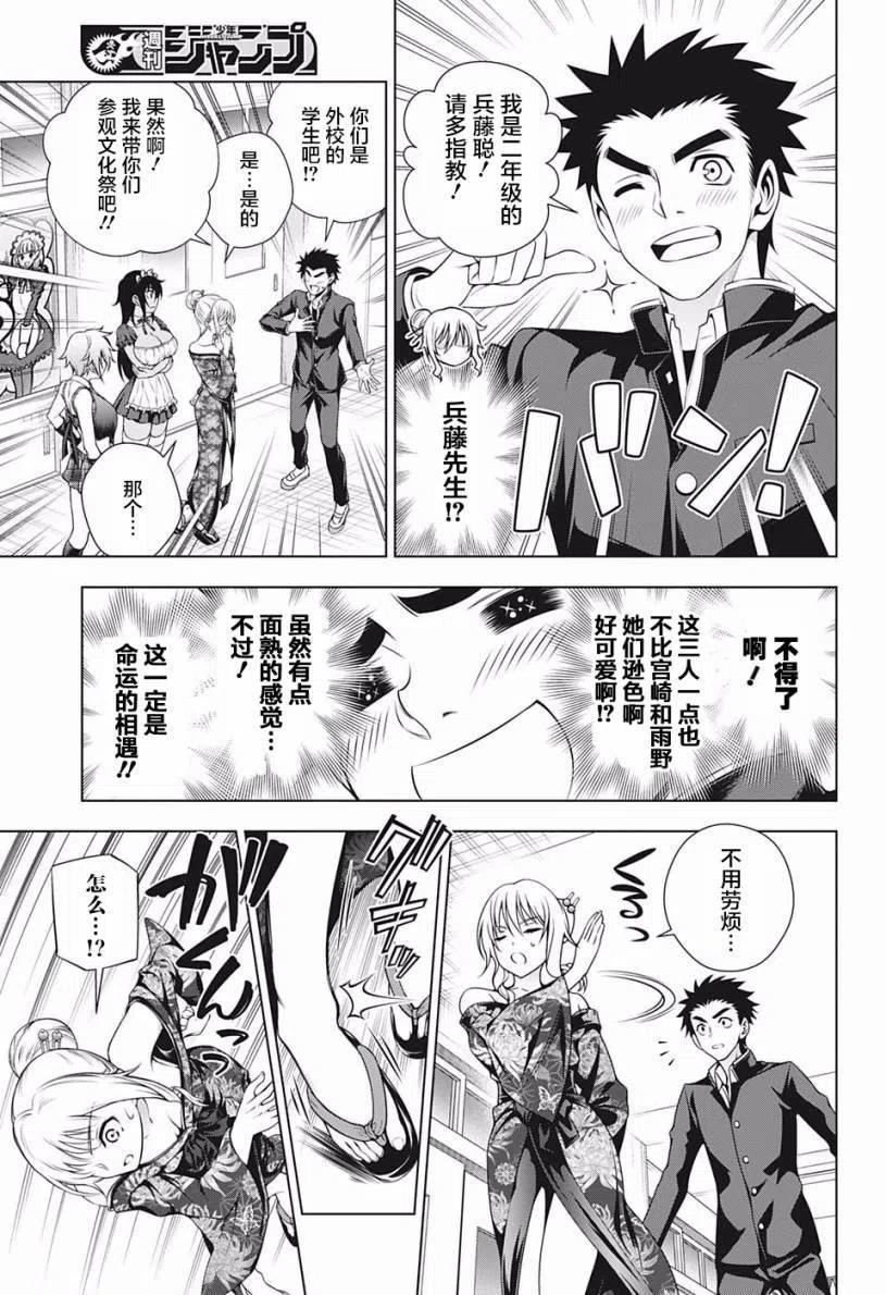 搖曳莊的幽奈小姐 - 第192話 - 3