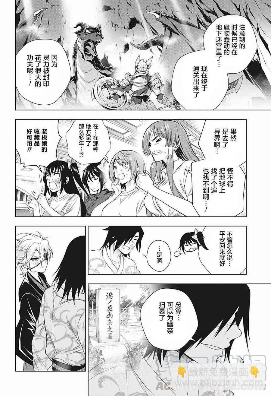 搖曳莊的幽奈小姐 - 第196話 - 5