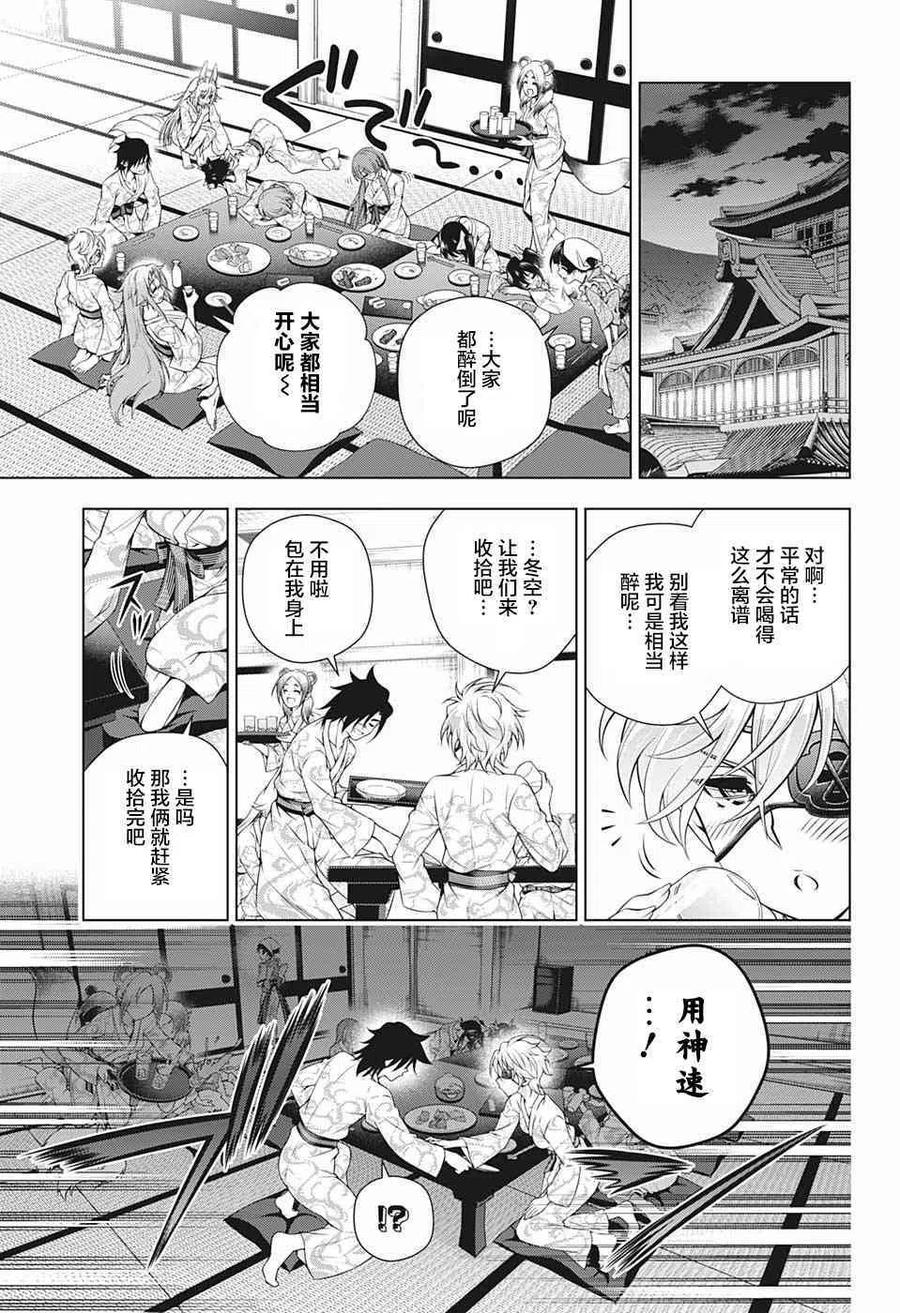 搖曳莊的幽奈小姐 - 第196話 - 1