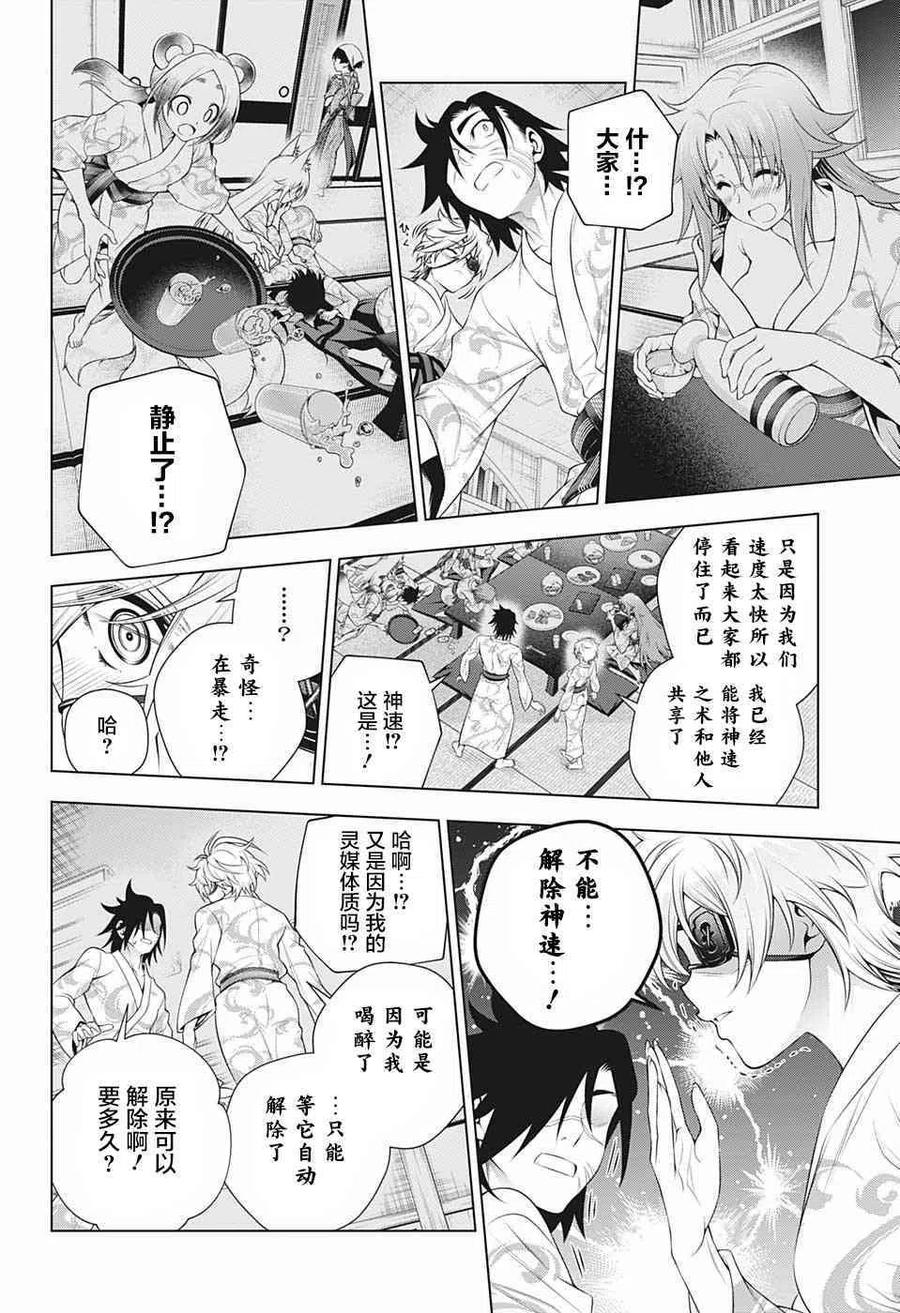 搖曳莊的幽奈小姐 - 第196話 - 2