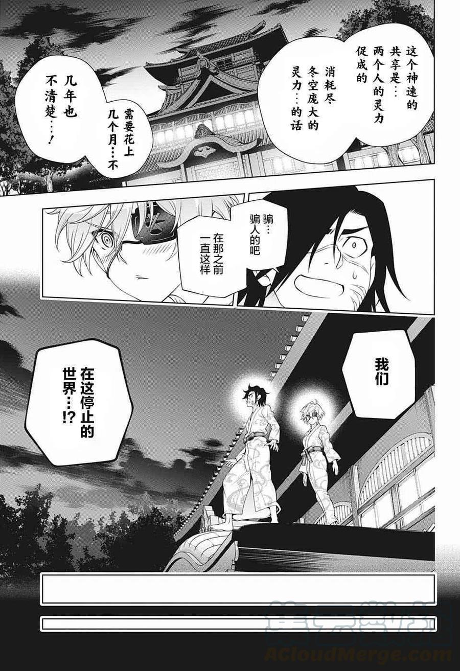 搖曳莊的幽奈小姐 - 第196話 - 3
