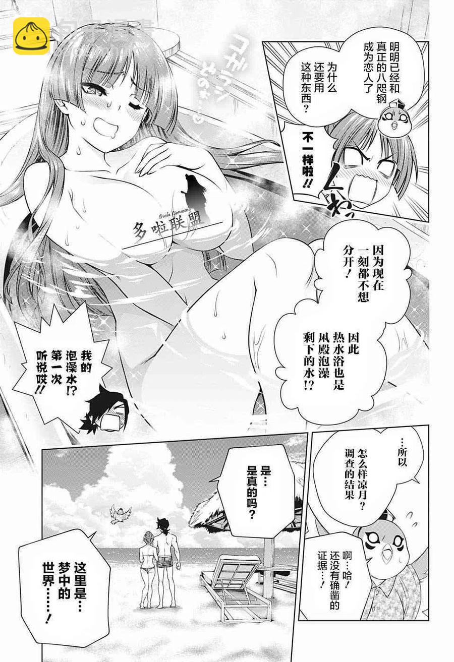 搖曳莊的幽奈小姐 - 第196話 - 5