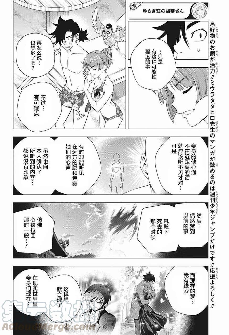 搖曳莊的幽奈小姐 - 第196話 - 1