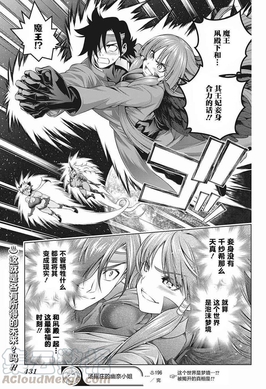 搖曳莊的幽奈小姐 - 第196話 - 4