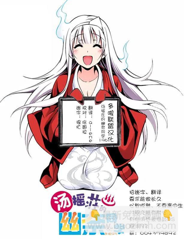 搖曳莊的幽奈小姐 - 第196話 - 5