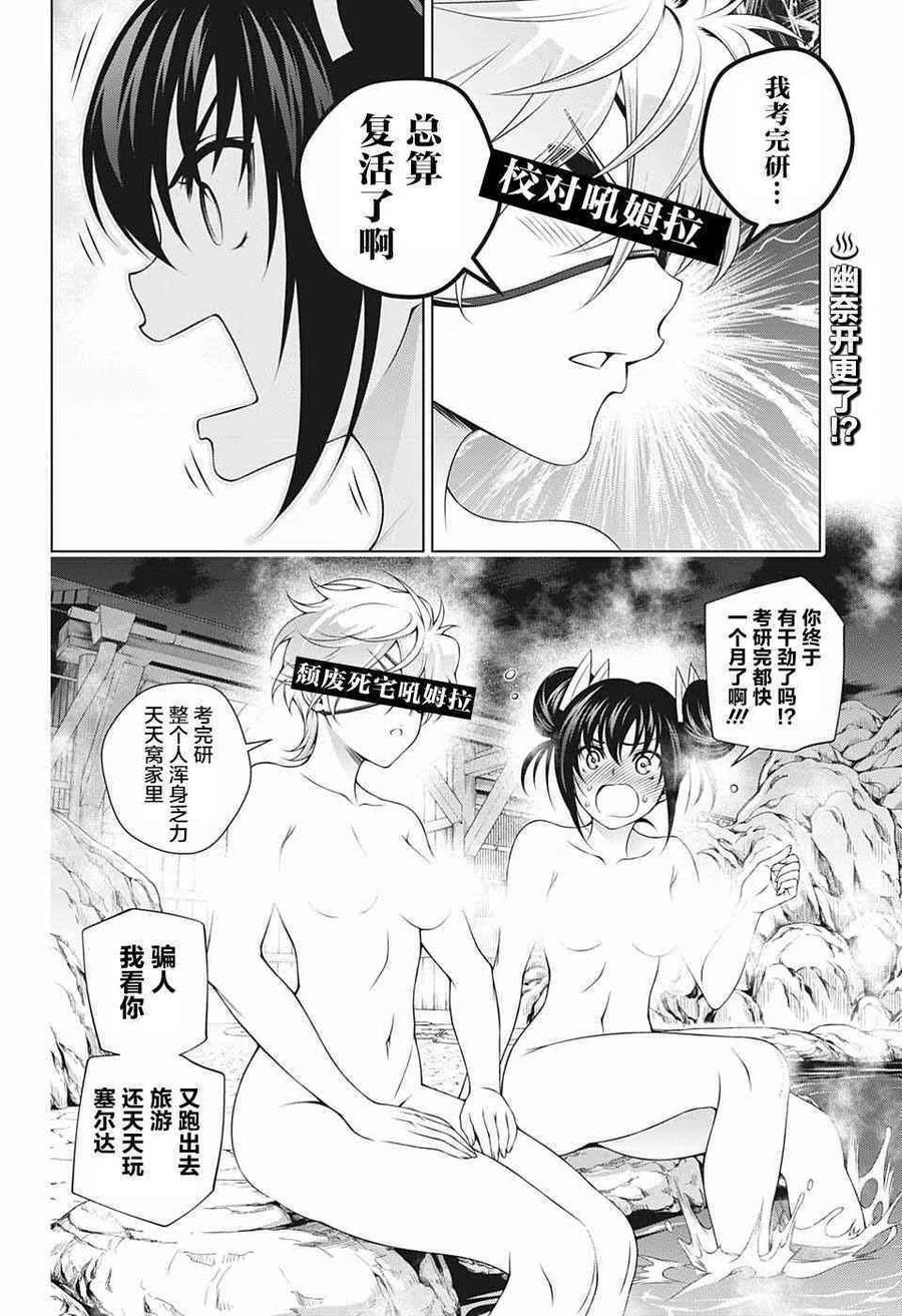 搖曳莊的幽奈小姐 - 第196話 - 1