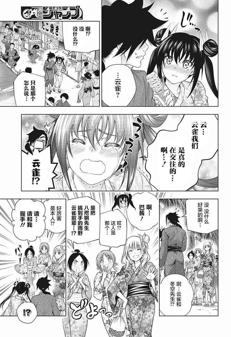 搖曳莊的幽奈小姐 - 第196話 - 3