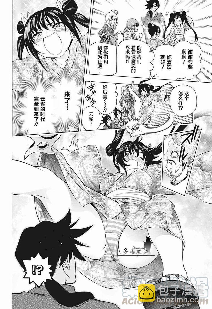 搖曳莊的幽奈小姐 - 第196話 - 4