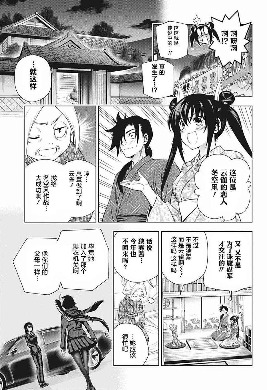 搖曳莊的幽奈小姐 - 第196話 - 5