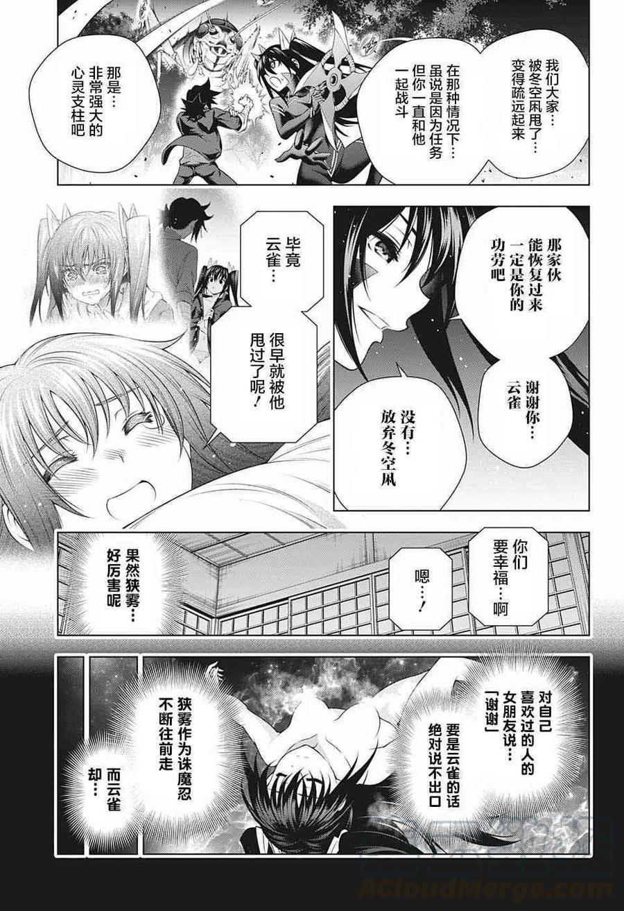 搖曳莊的幽奈小姐 - 第196話 - 2