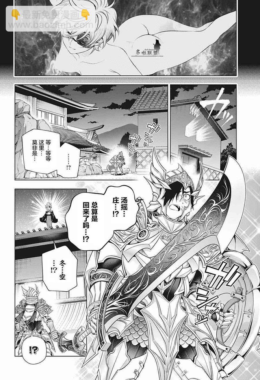 搖曳莊的幽奈小姐 - 第196話 - 3