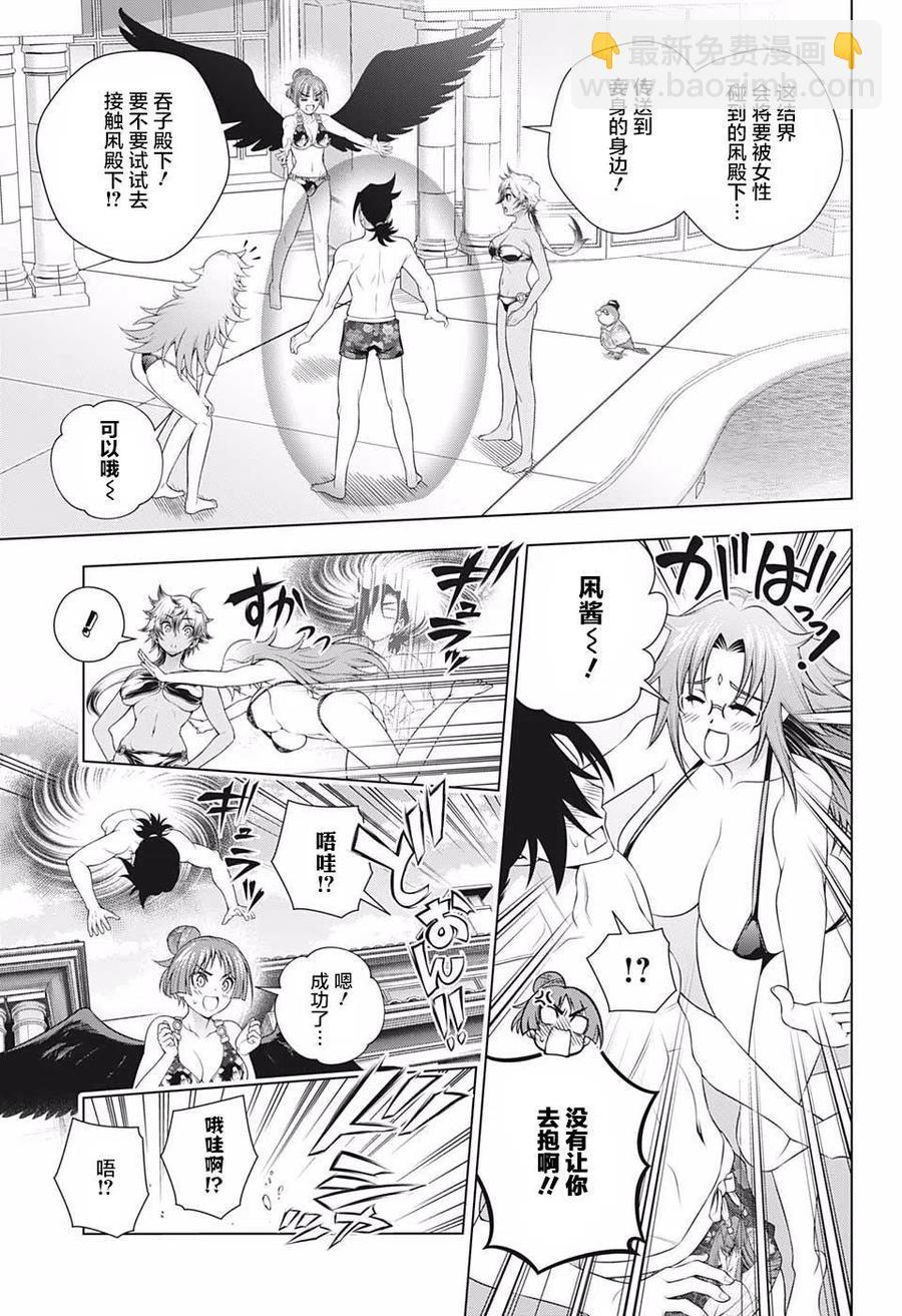 搖曳莊的幽奈小姐 - 第202話 - 1