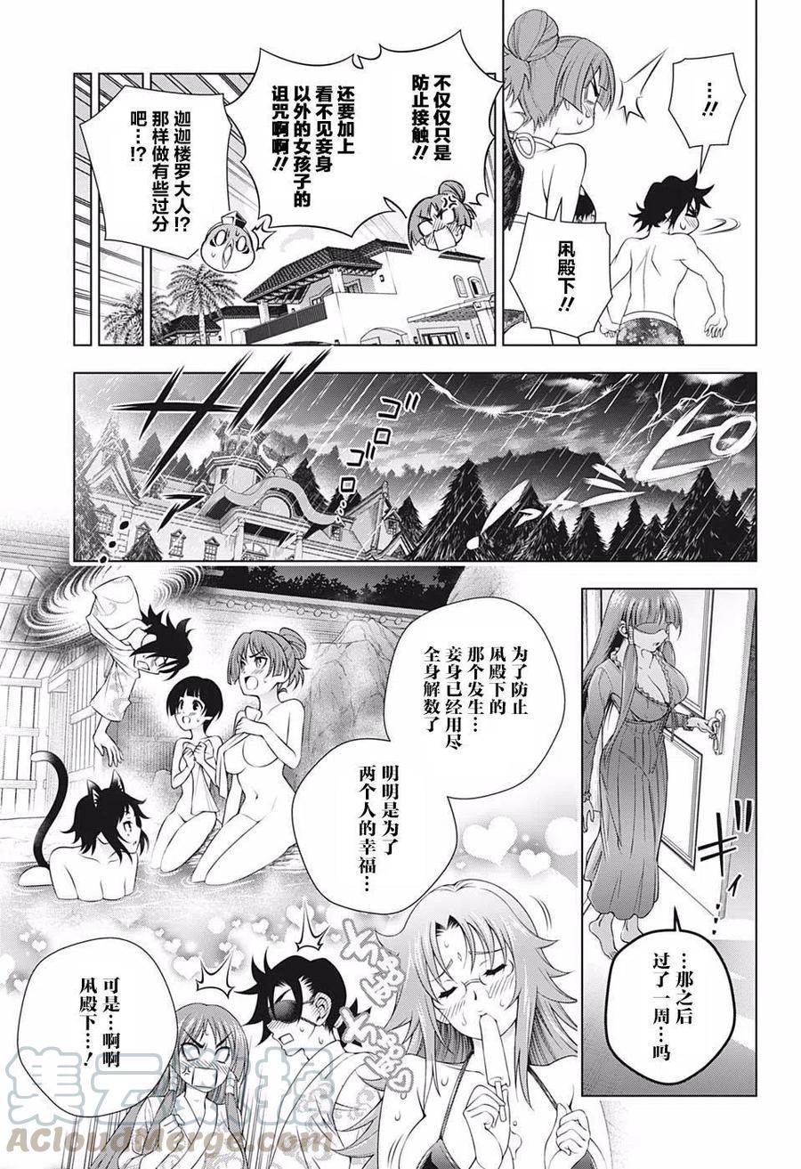 搖曳莊的幽奈小姐 - 第202話 - 3