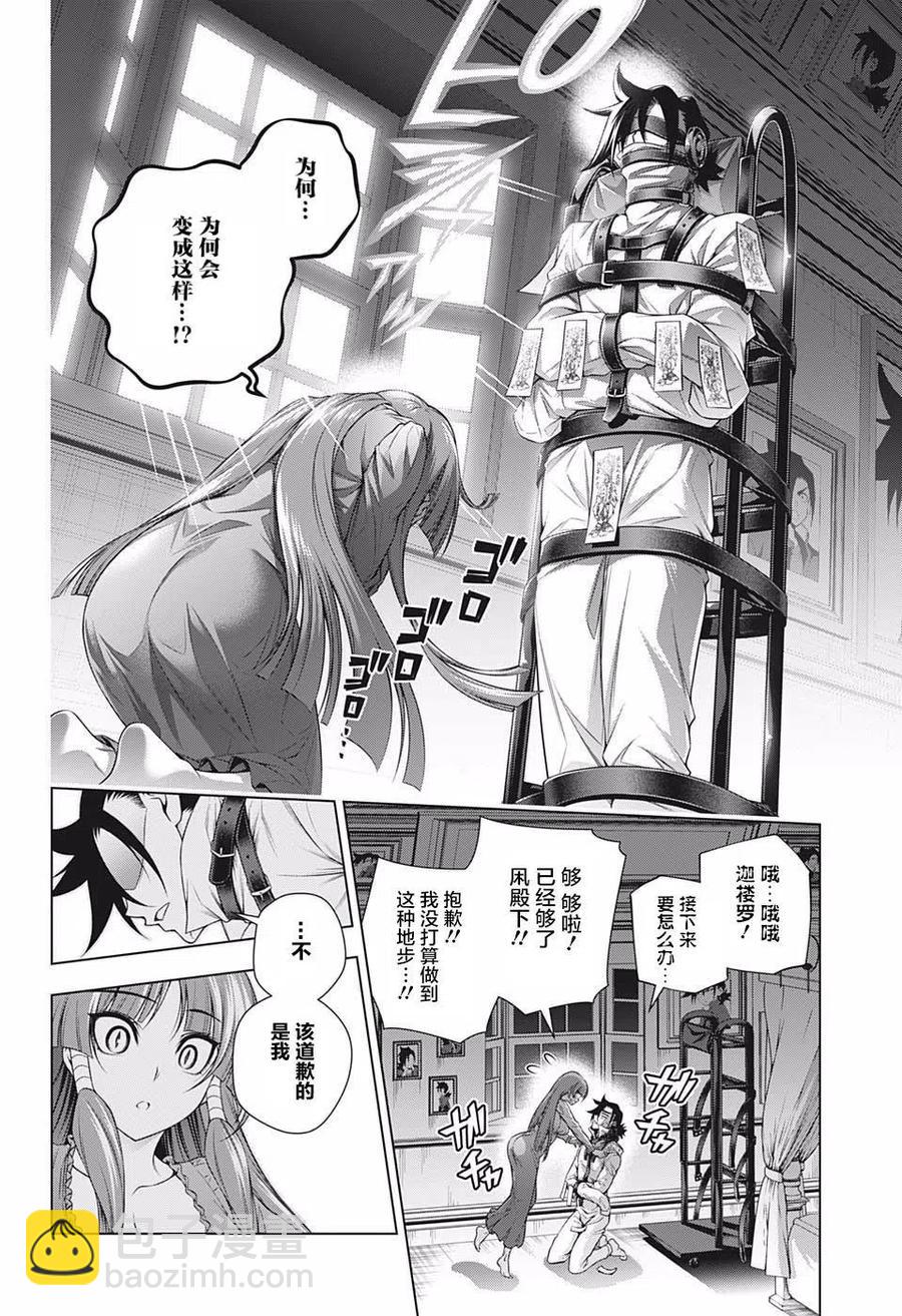 搖曳莊的幽奈小姐 - 第202話 - 4