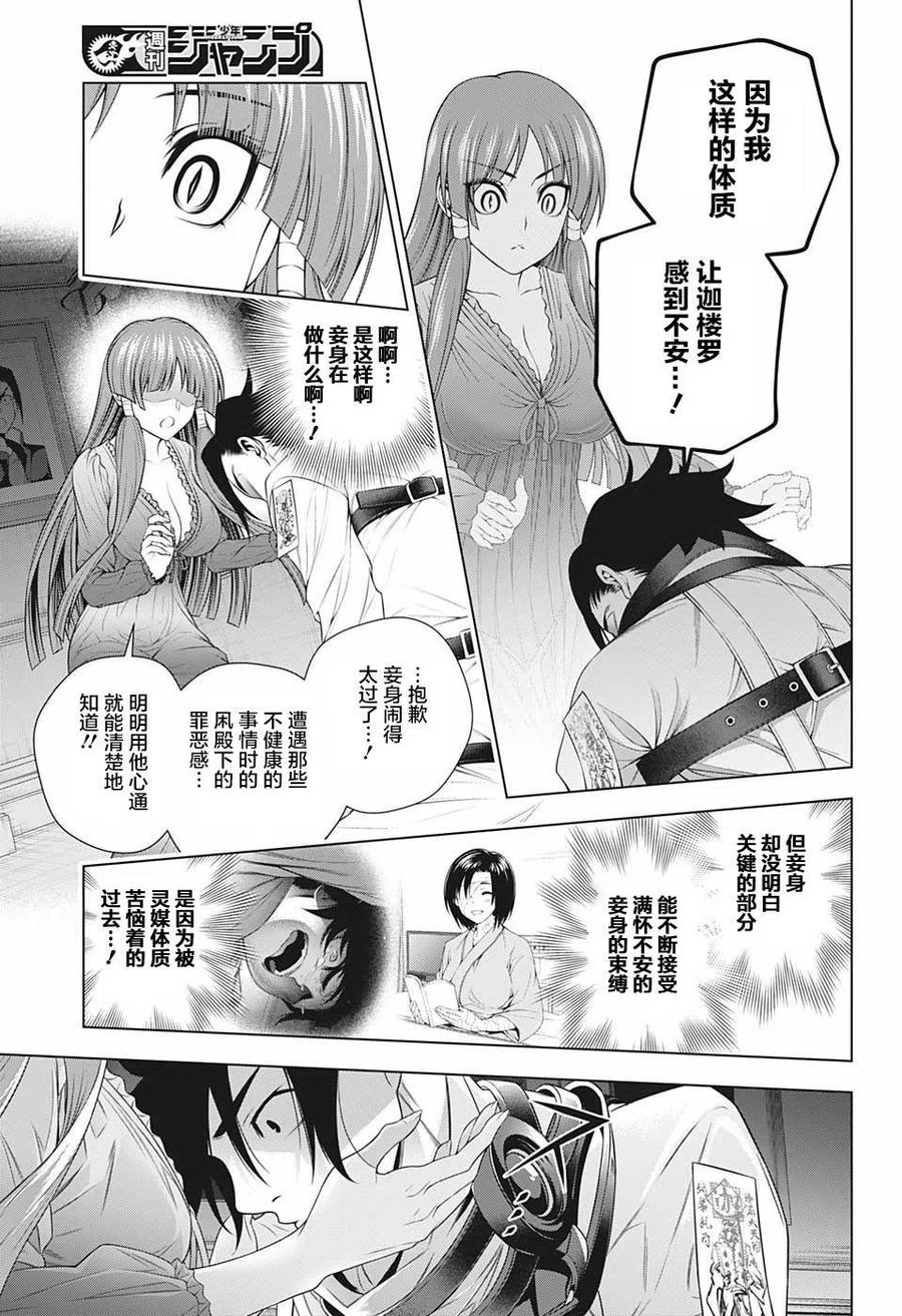 搖曳莊的幽奈小姐 - 第202話 - 5