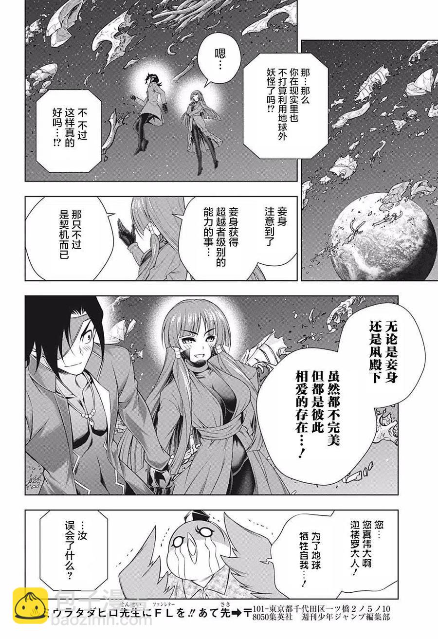 搖曳莊的幽奈小姐 - 第202話 - 2
