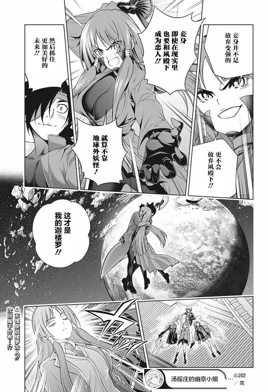 搖曳莊的幽奈小姐 - 第202話 - 3