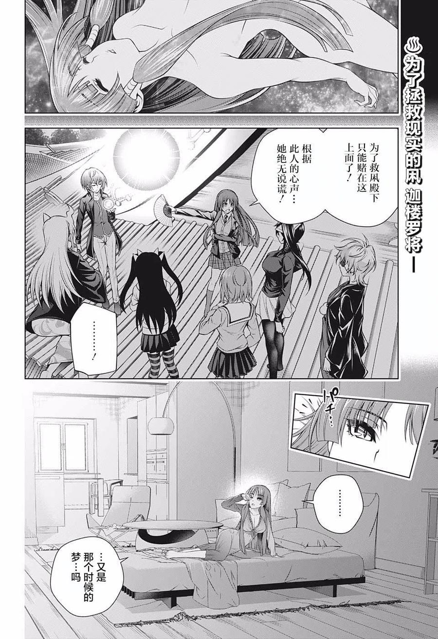 搖曳莊的幽奈小姐 - 第202話 - 2