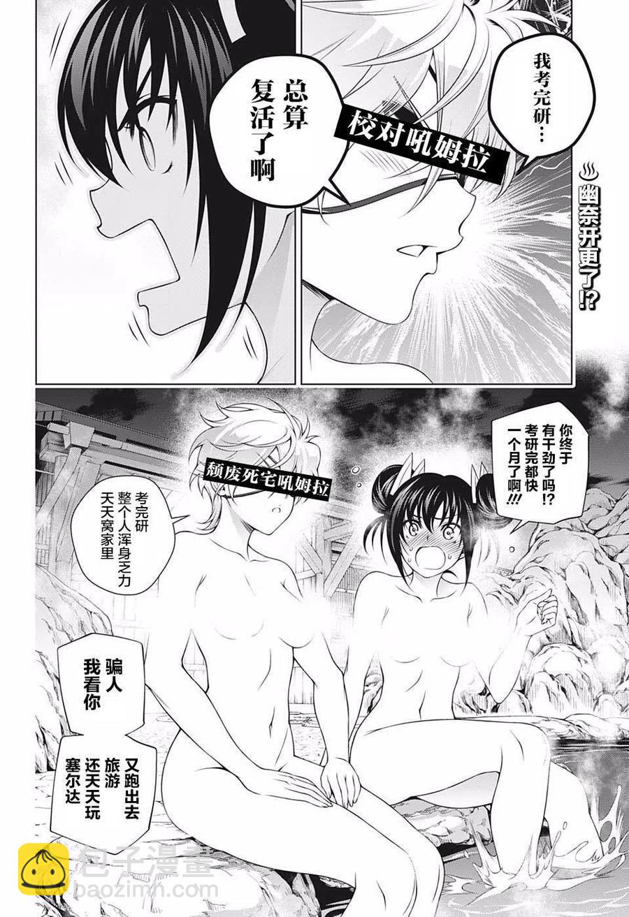 搖曳莊的幽奈小姐 - 第202話 - 5