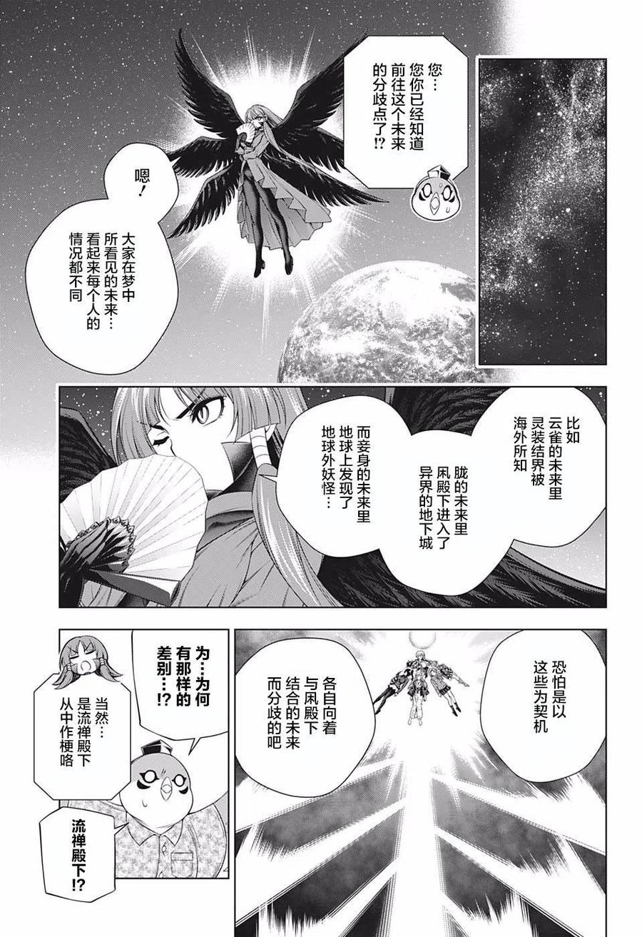搖曳莊的幽奈小姐 - 第202話 - 3