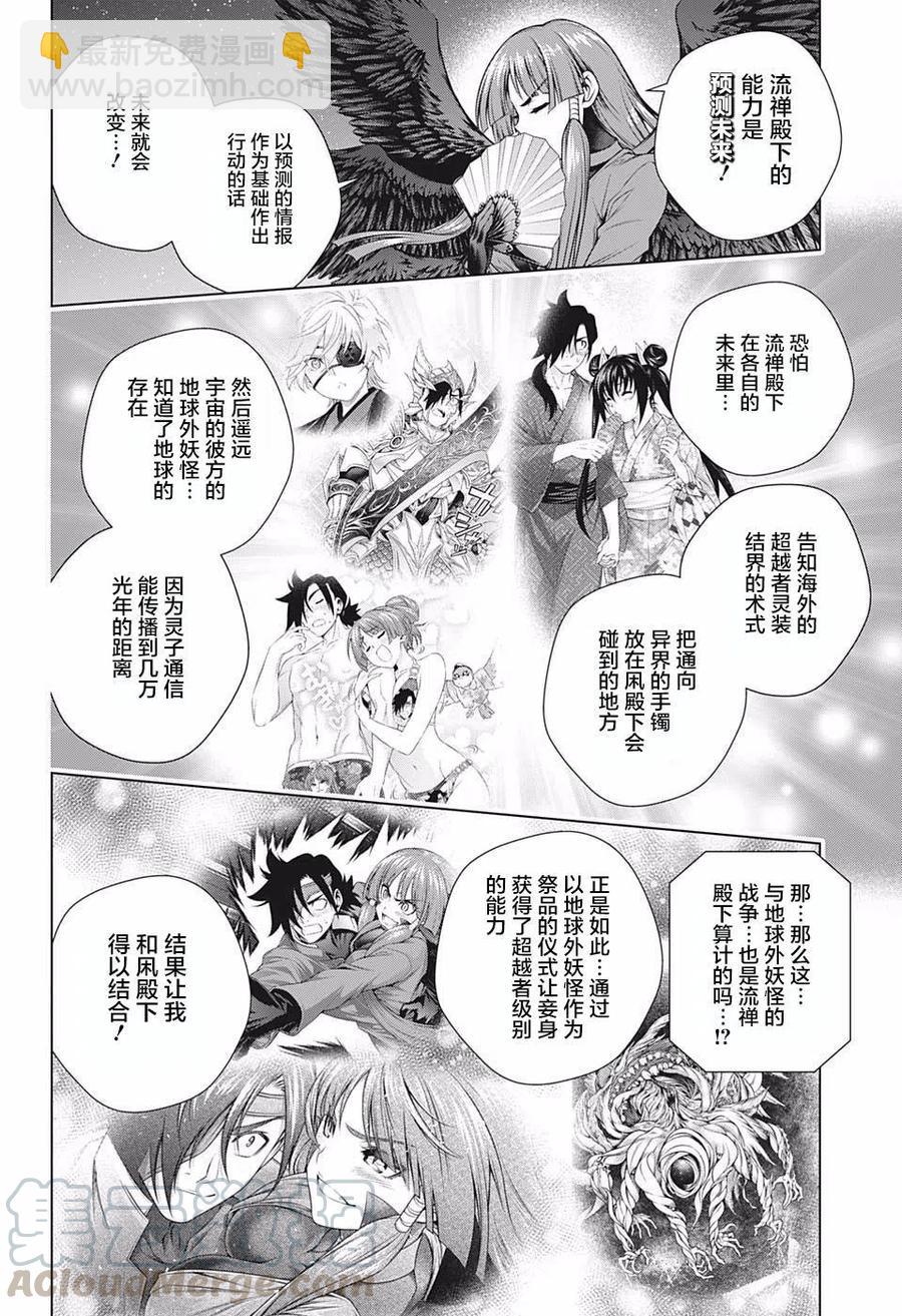 搖曳莊的幽奈小姐 - 第202話 - 4
