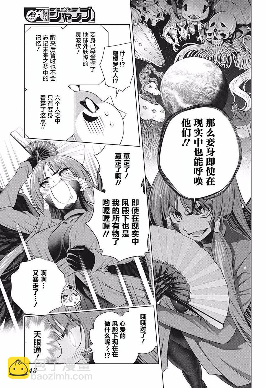 搖曳莊的幽奈小姐 - 第202話 - 5