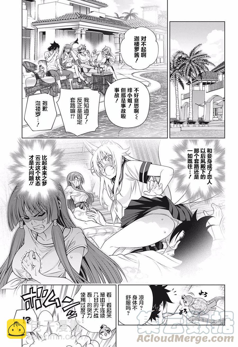 搖曳莊的幽奈小姐 - 第202話 - 2