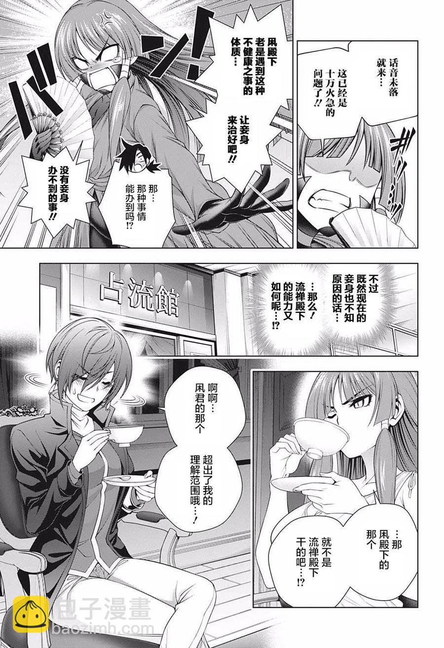 搖曳莊的幽奈小姐 - 第202話 - 4