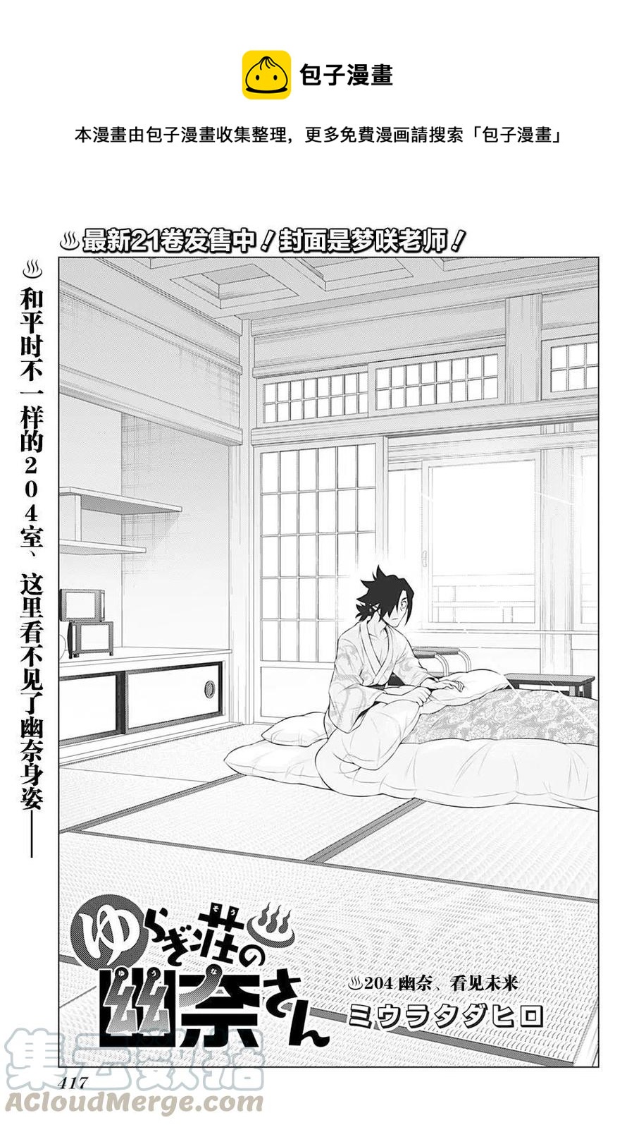搖曳莊的幽奈小姐 - 第204話 - 1