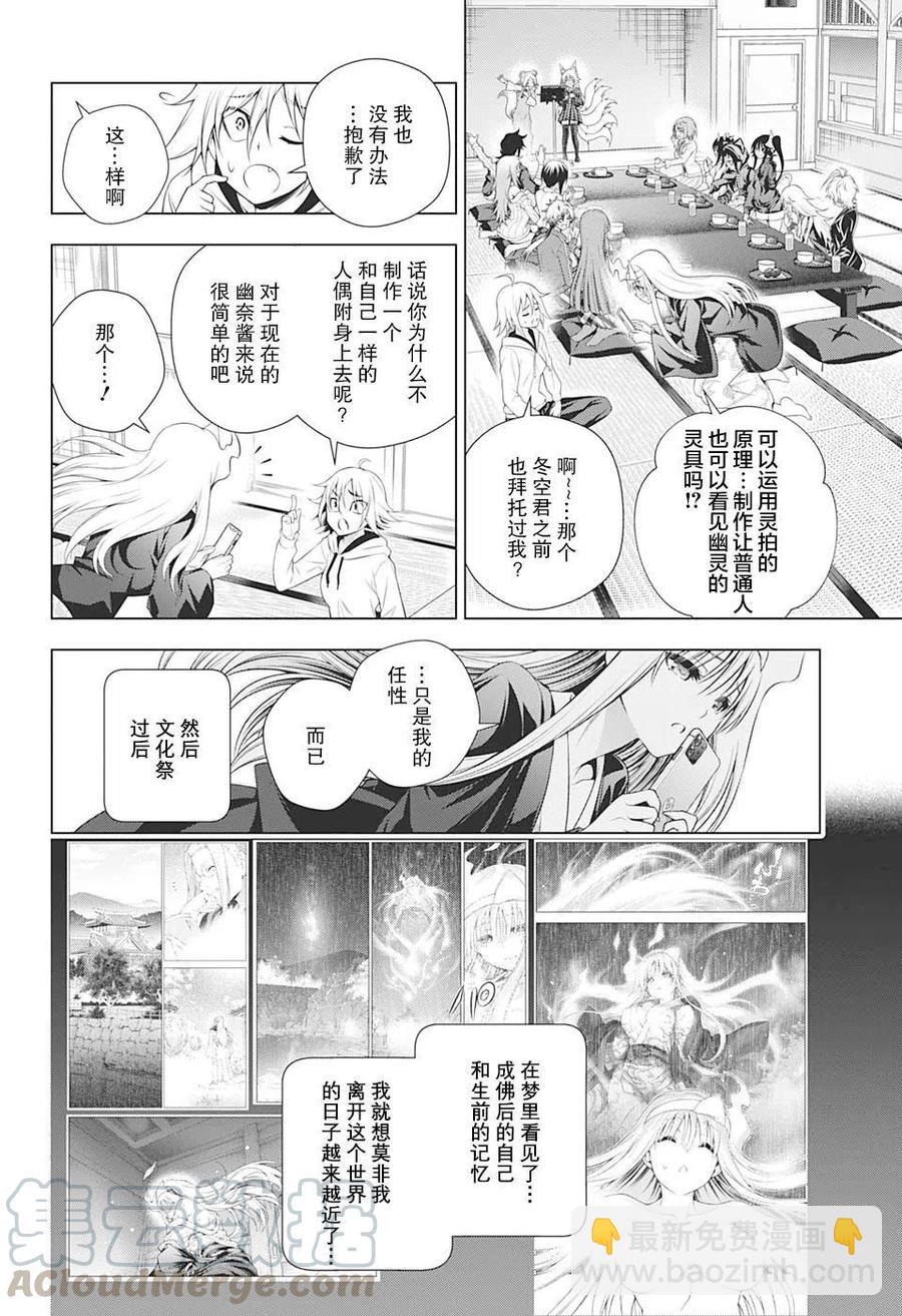 搖曳莊的幽奈小姐 - 第204話 - 5