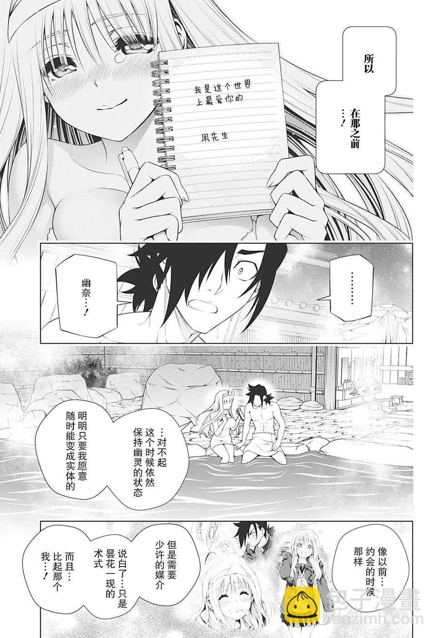搖曳莊的幽奈小姐 - 第204話 - 1