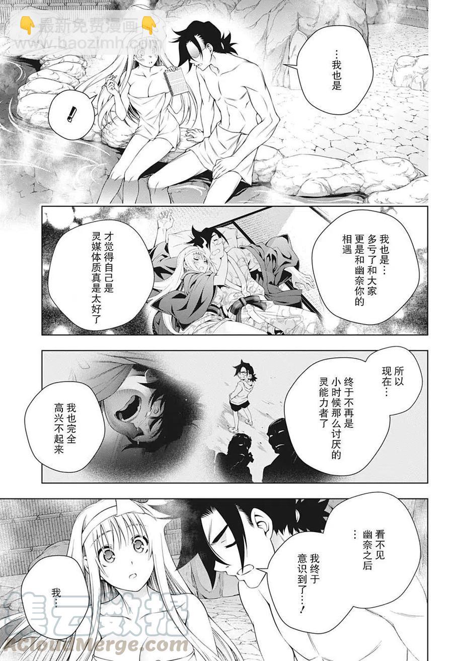 搖曳莊的幽奈小姐 - 第204話 - 3