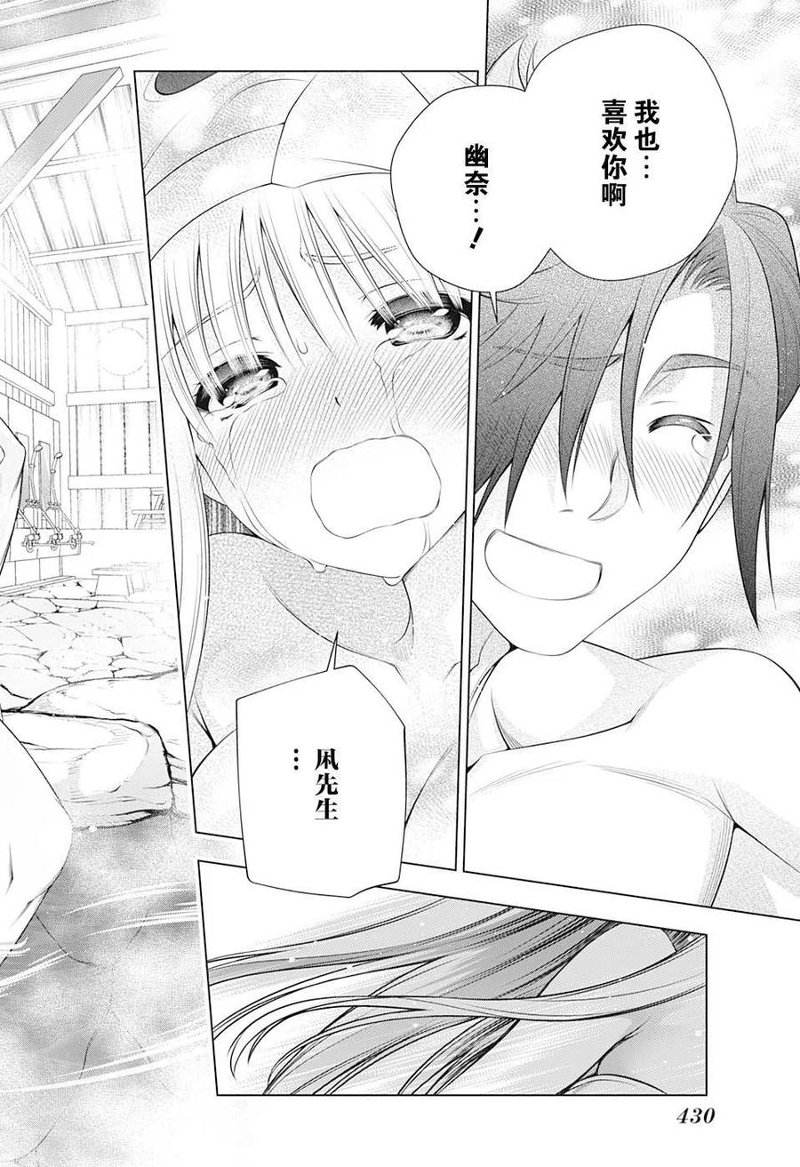 搖曳莊的幽奈小姐 - 第204話 - 4