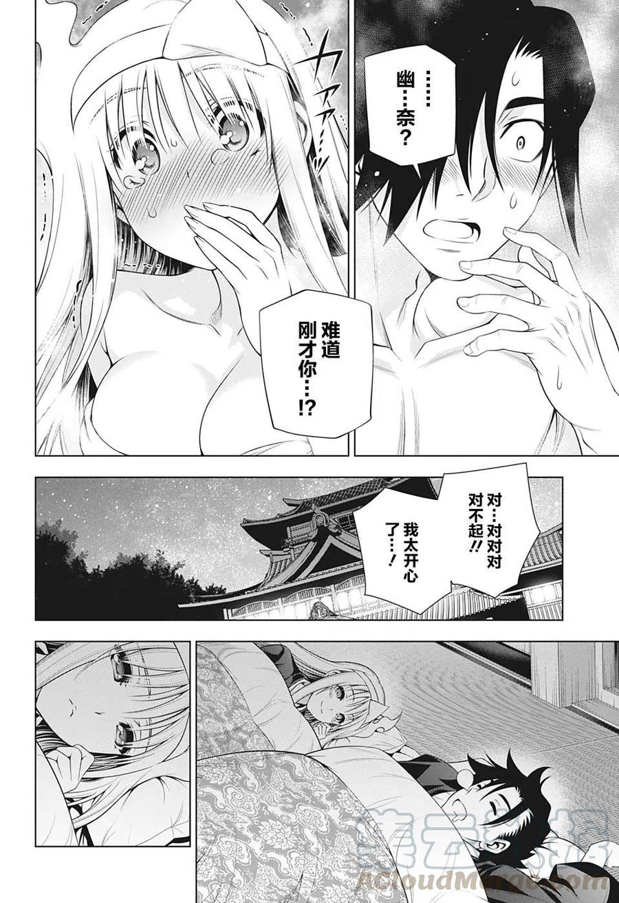 搖曳莊的幽奈小姐 - 第204話 - 1