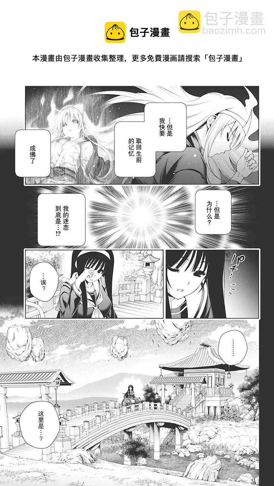 搖曳莊的幽奈小姐 - 第204話 - 2