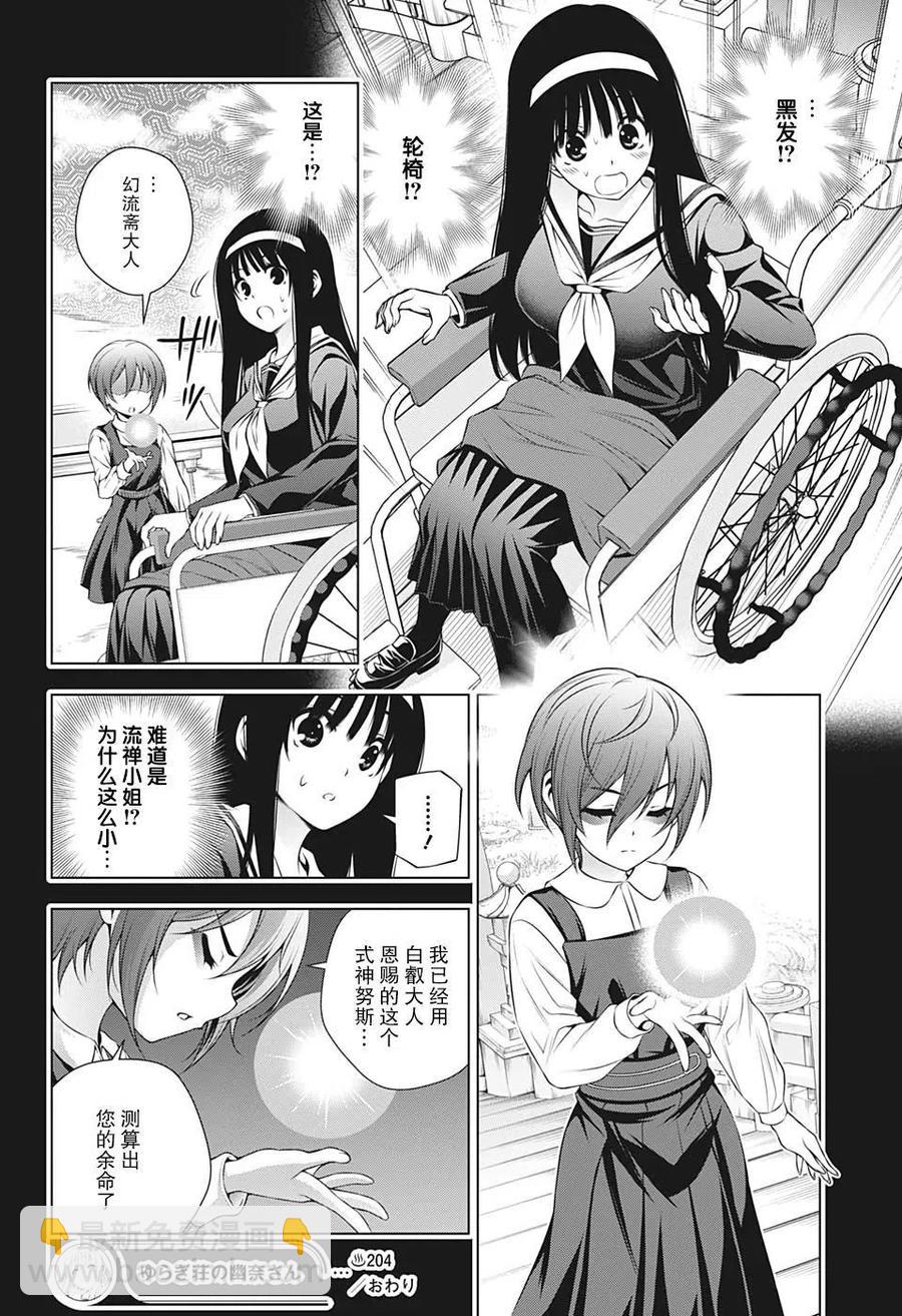 搖曳莊的幽奈小姐 - 第204話 - 3