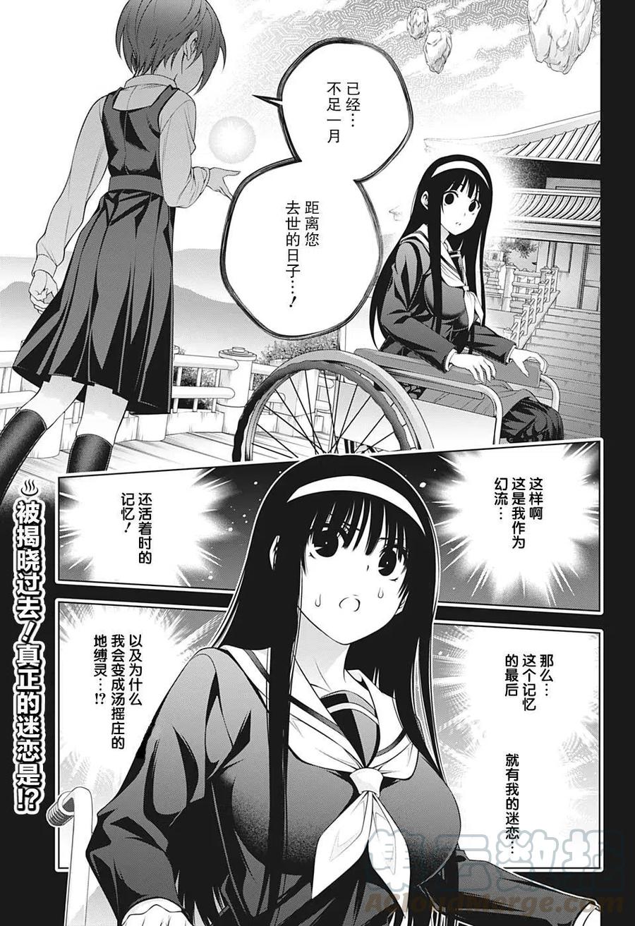搖曳莊的幽奈小姐 - 第204話 - 4