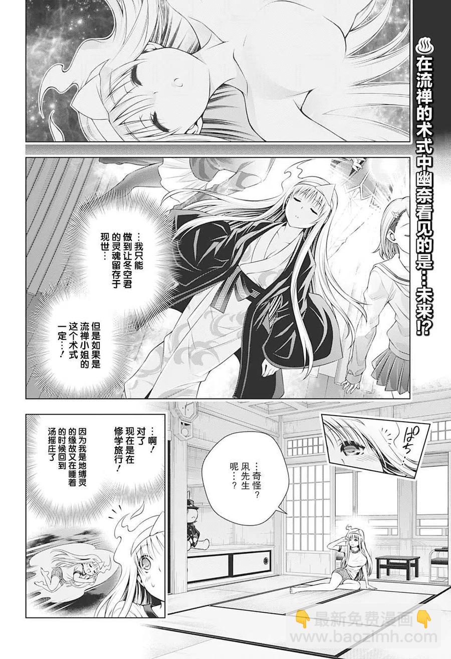 搖曳莊的幽奈小姐 - 第204話 - 2