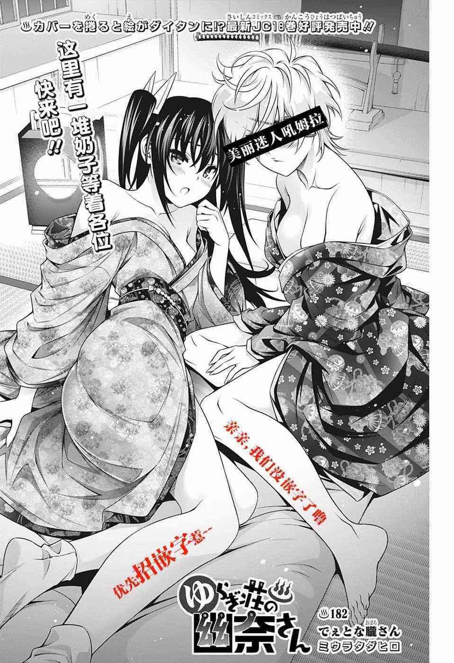 搖曳莊的幽奈小姐 - 第204話 - 3