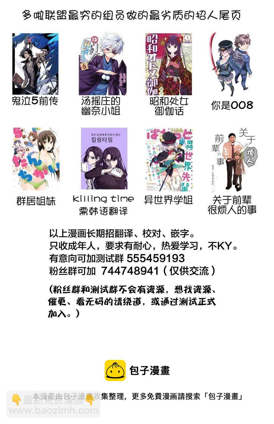 搖曳莊的幽奈小姐 - 第204話 - 4