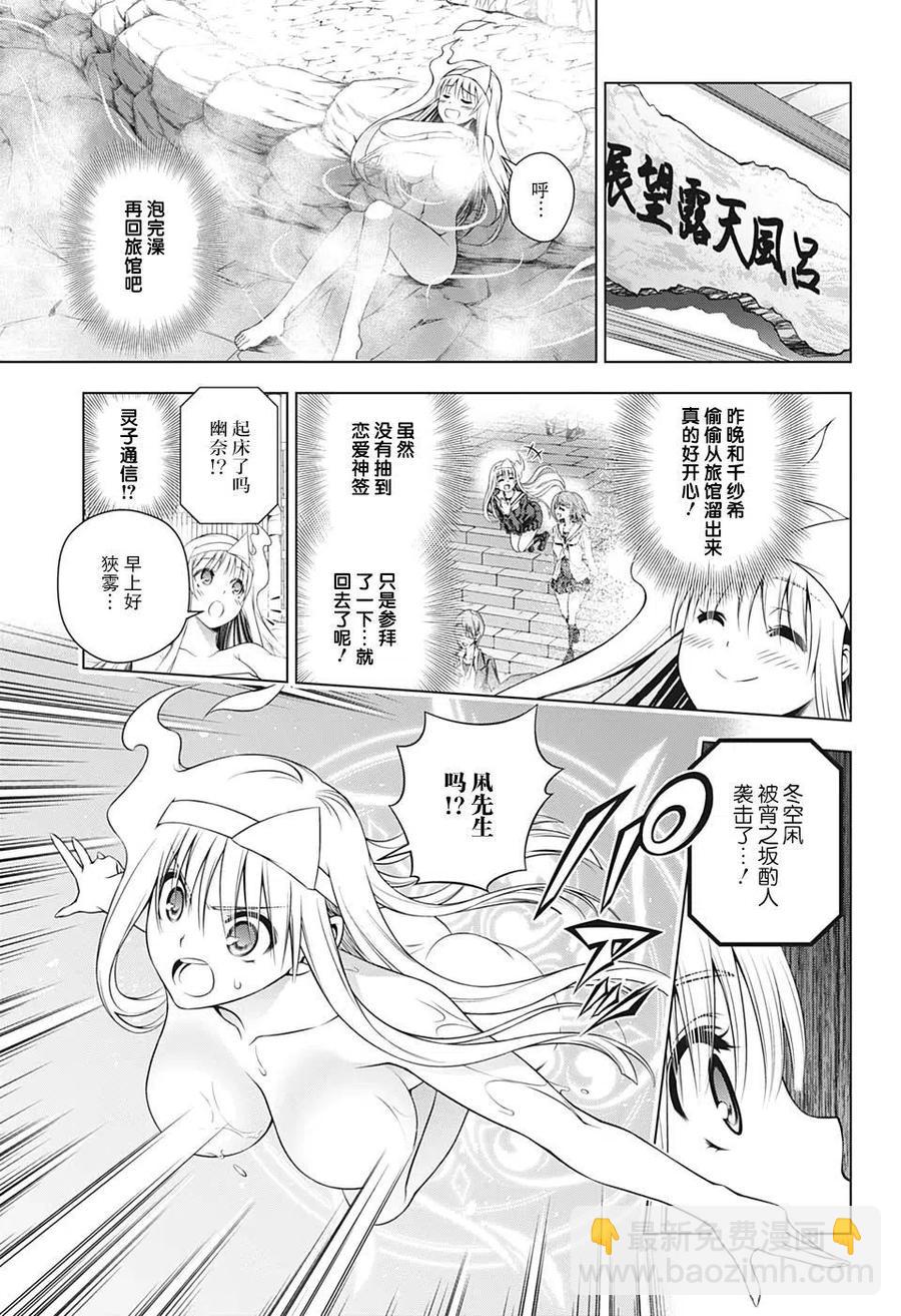 搖曳莊的幽奈小姐 - 第204話 - 3