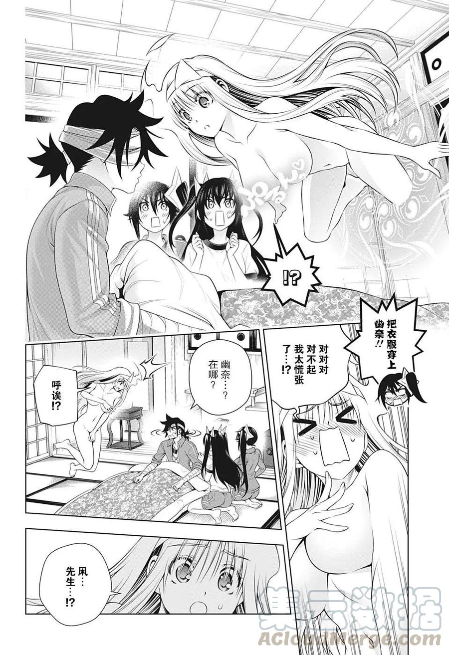 搖曳莊的幽奈小姐 - 第204話 - 4