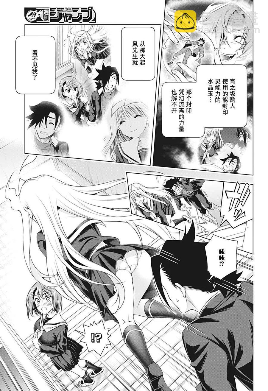 搖曳莊的幽奈小姐 - 第204話 - 5