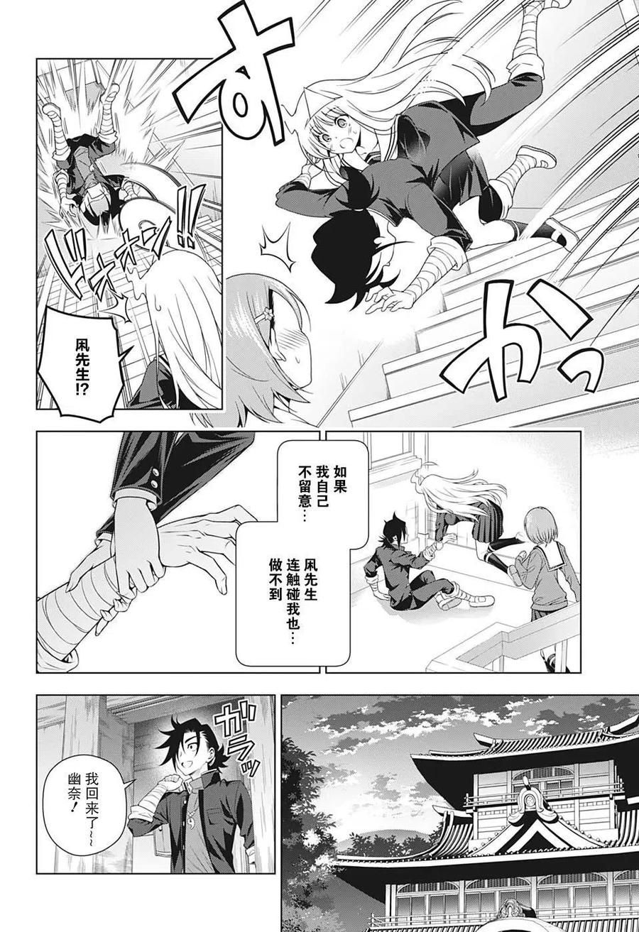 搖曳莊的幽奈小姐 - 第204話 - 1