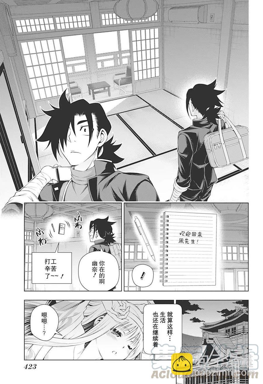 搖曳莊的幽奈小姐 - 第204話 - 2