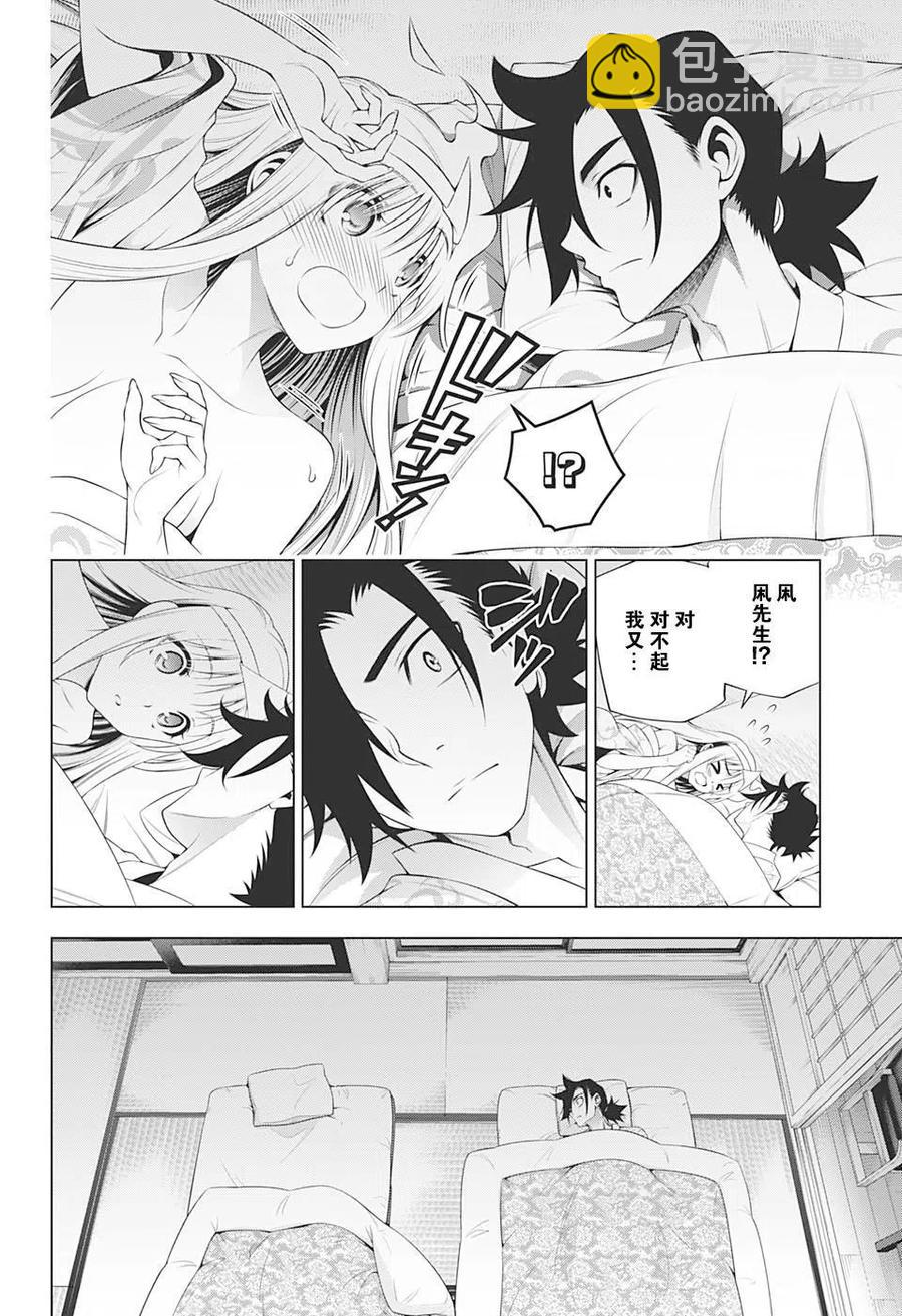 搖曳莊的幽奈小姐 - 第204話 - 3